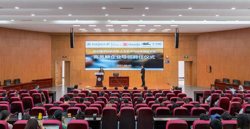 人文藝術與數字媒體學院企業導師聘任儀式暨專題講座圓滿落幕，共探藝術、科技與服務的融合新篇